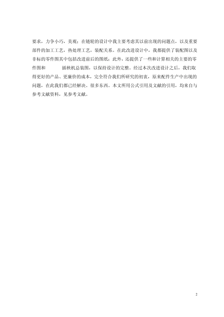 插秧机系统设计_第2页