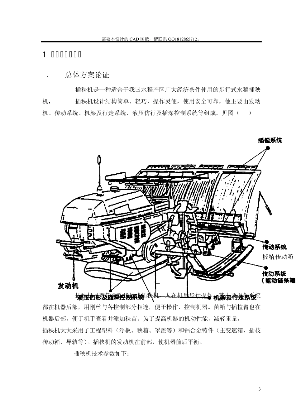插秧机系统设计_第3页