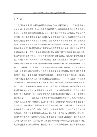 插秧机系统设计