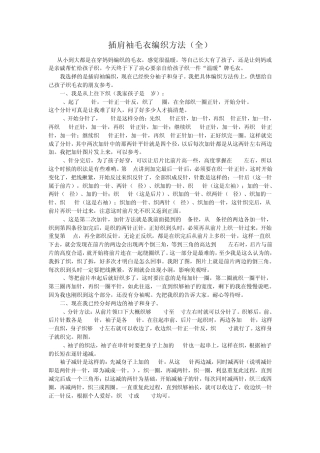 插肩袖毛衣编织方法