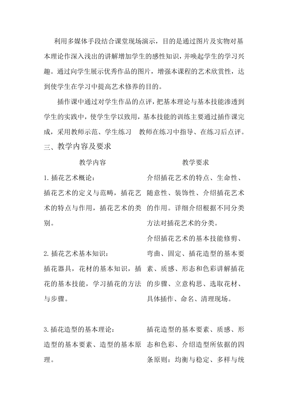 插花师教学计划大纲_第2页