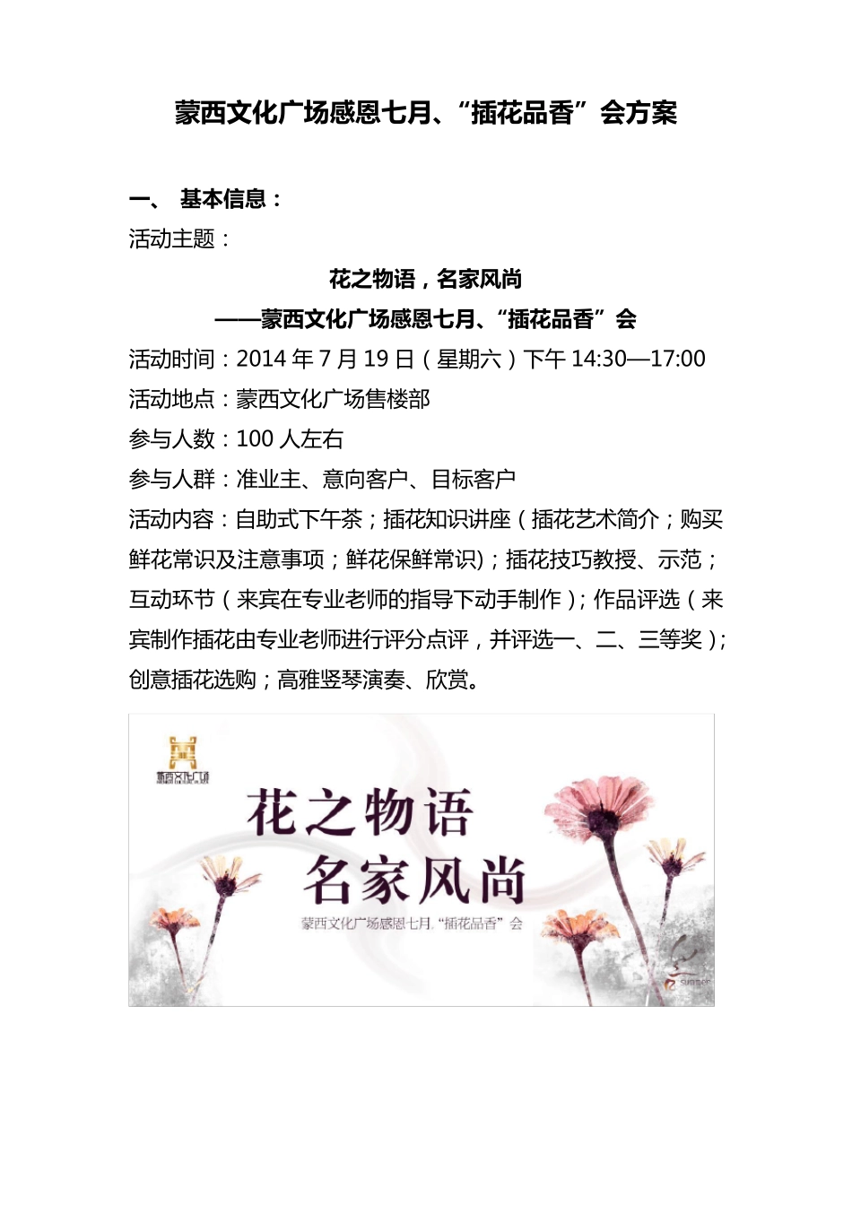 插花活动方案_第1页