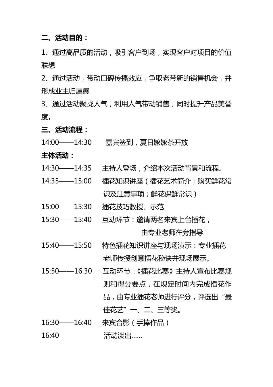 插花活动方案_第2页