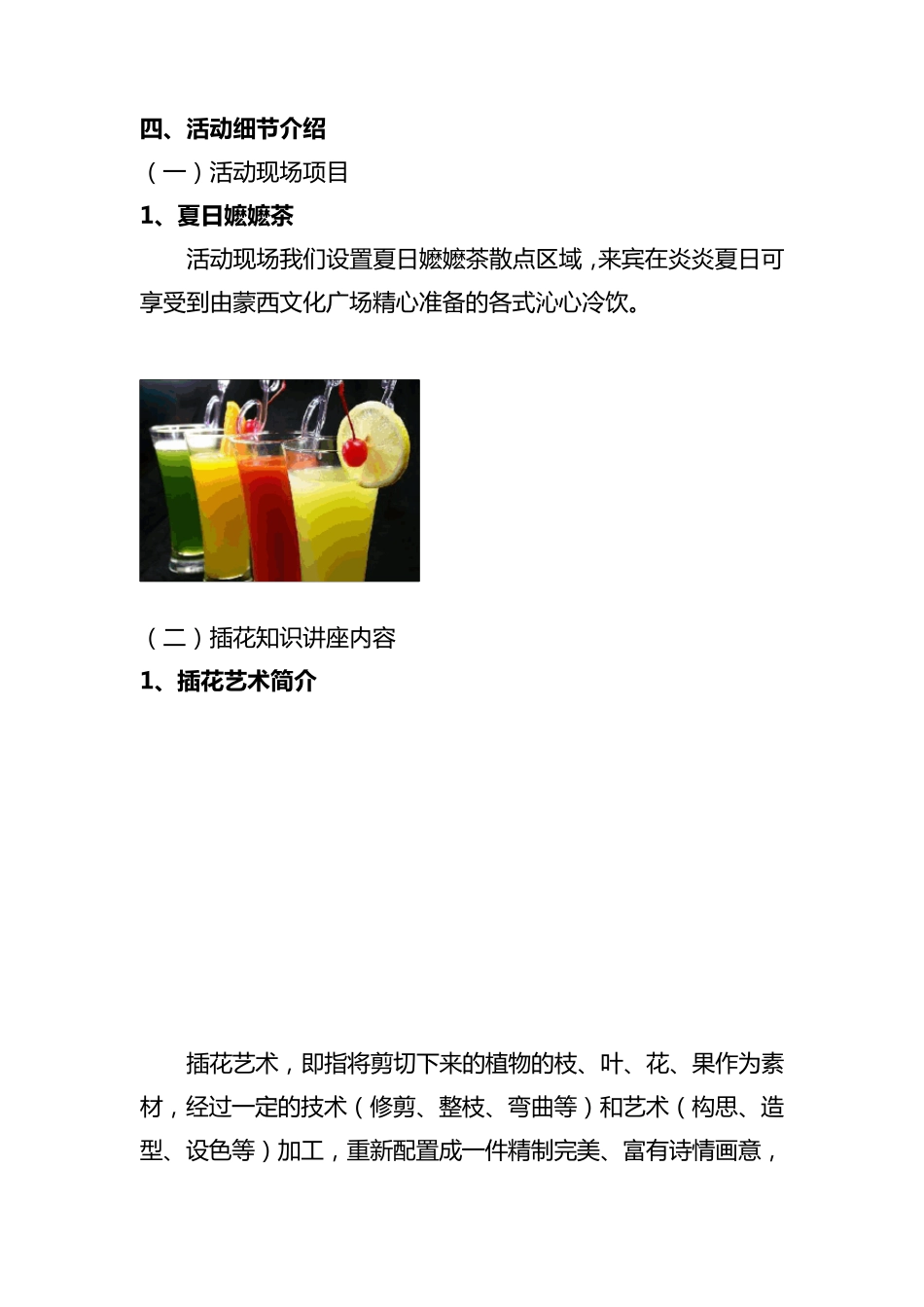 插花活动方案_第3页