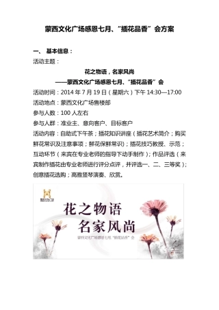 插花活动方案