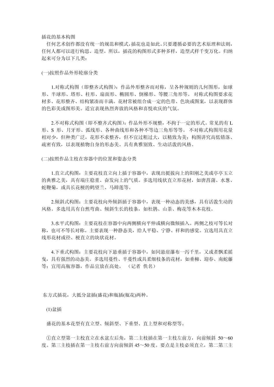 插花的基本构图_第1页