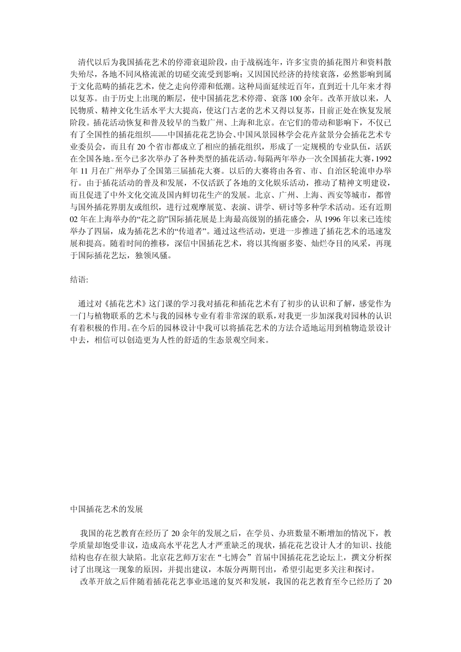 插花的基本构图_第3页