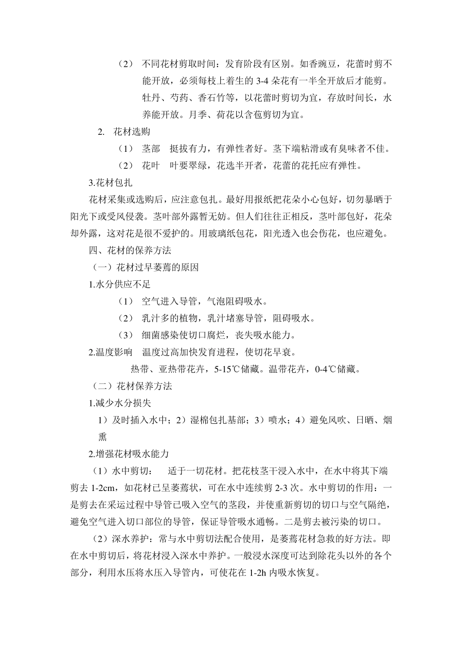 插花艺术基本知识_第2页