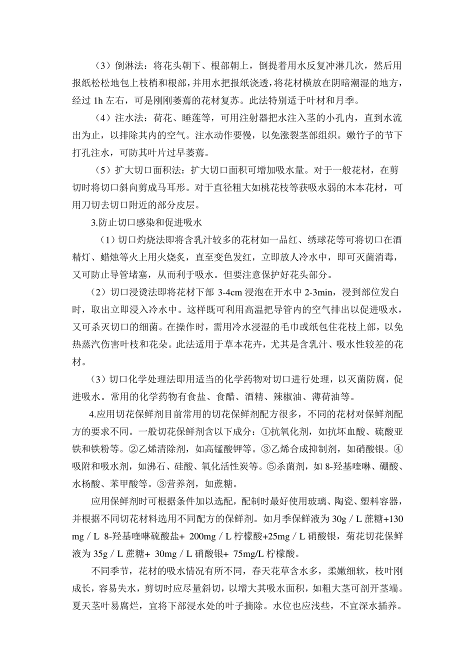 插花艺术基本知识_第3页