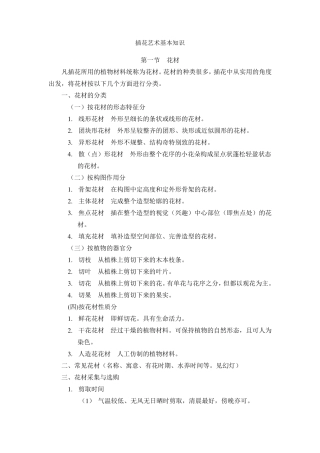 插花艺术基本知识