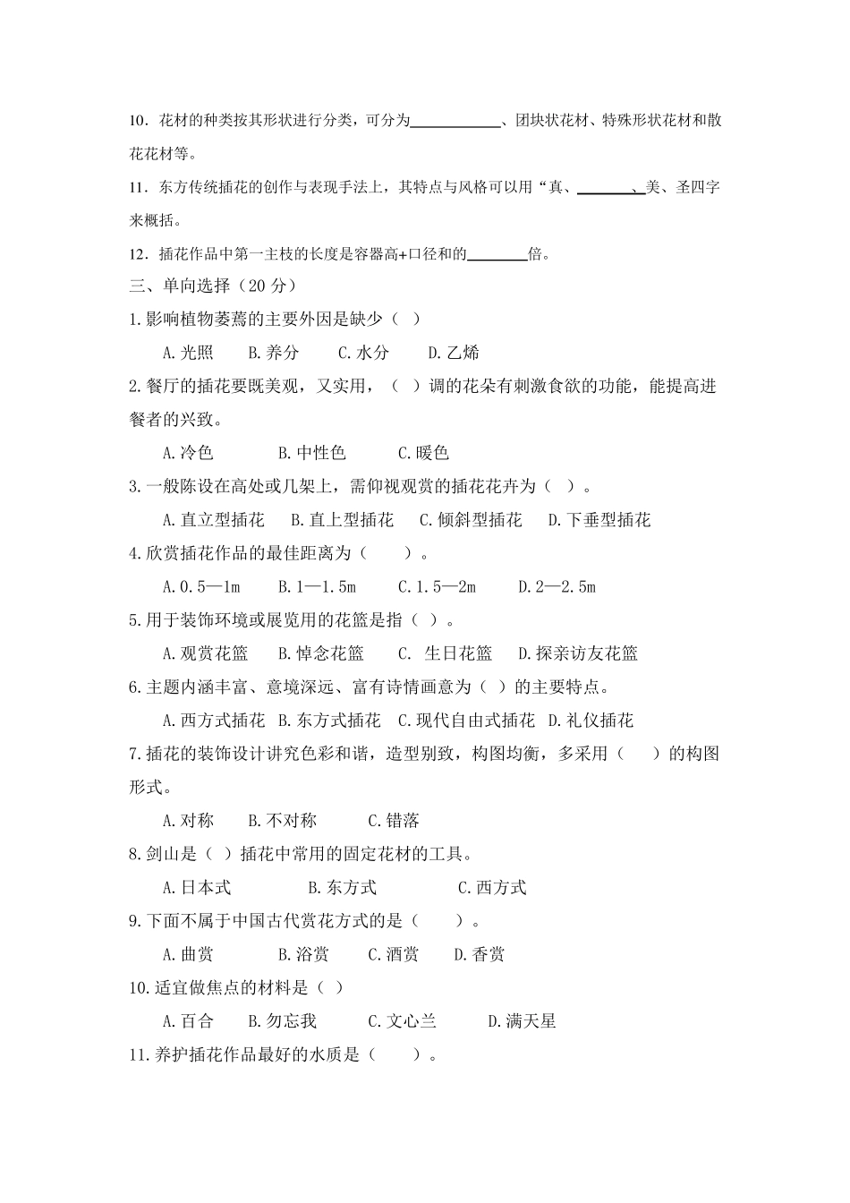 插花艺术复习题_第2页