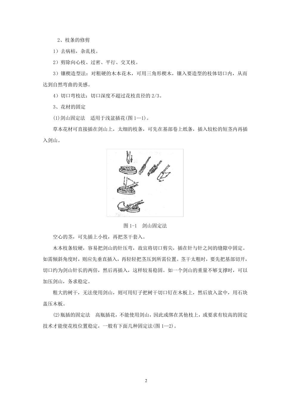 插花艺术实验指导书_第2页