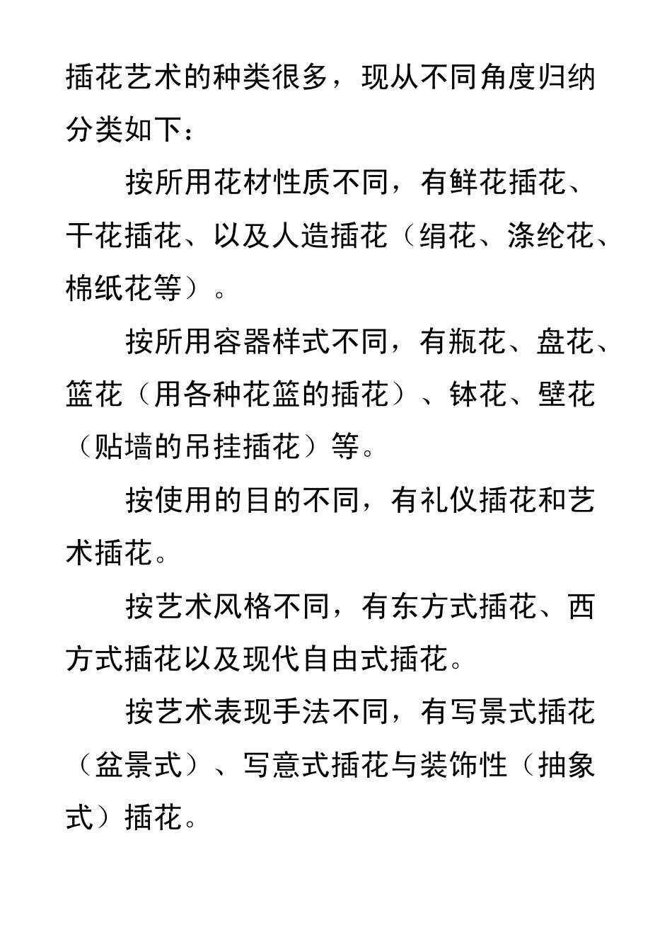 插花艺术的种类很多_第1页