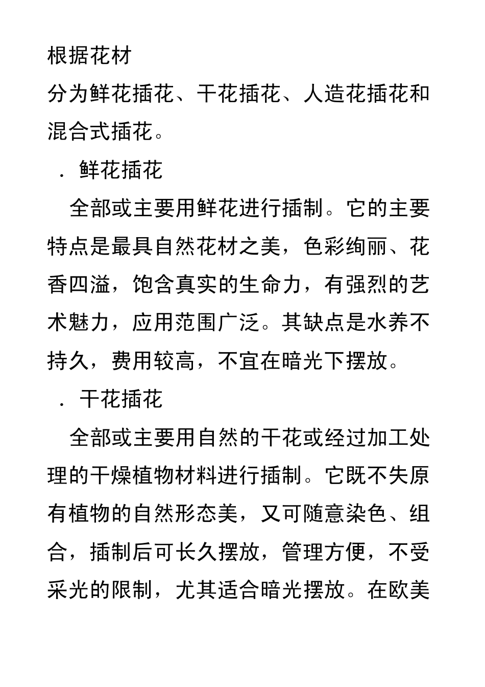 插花艺术的种类很多_第2页