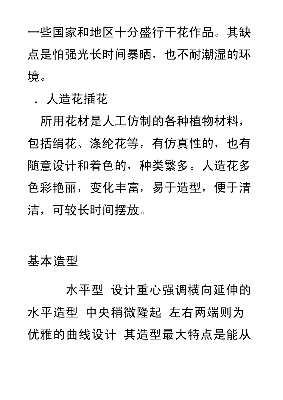 插花艺术的种类很多_第3页