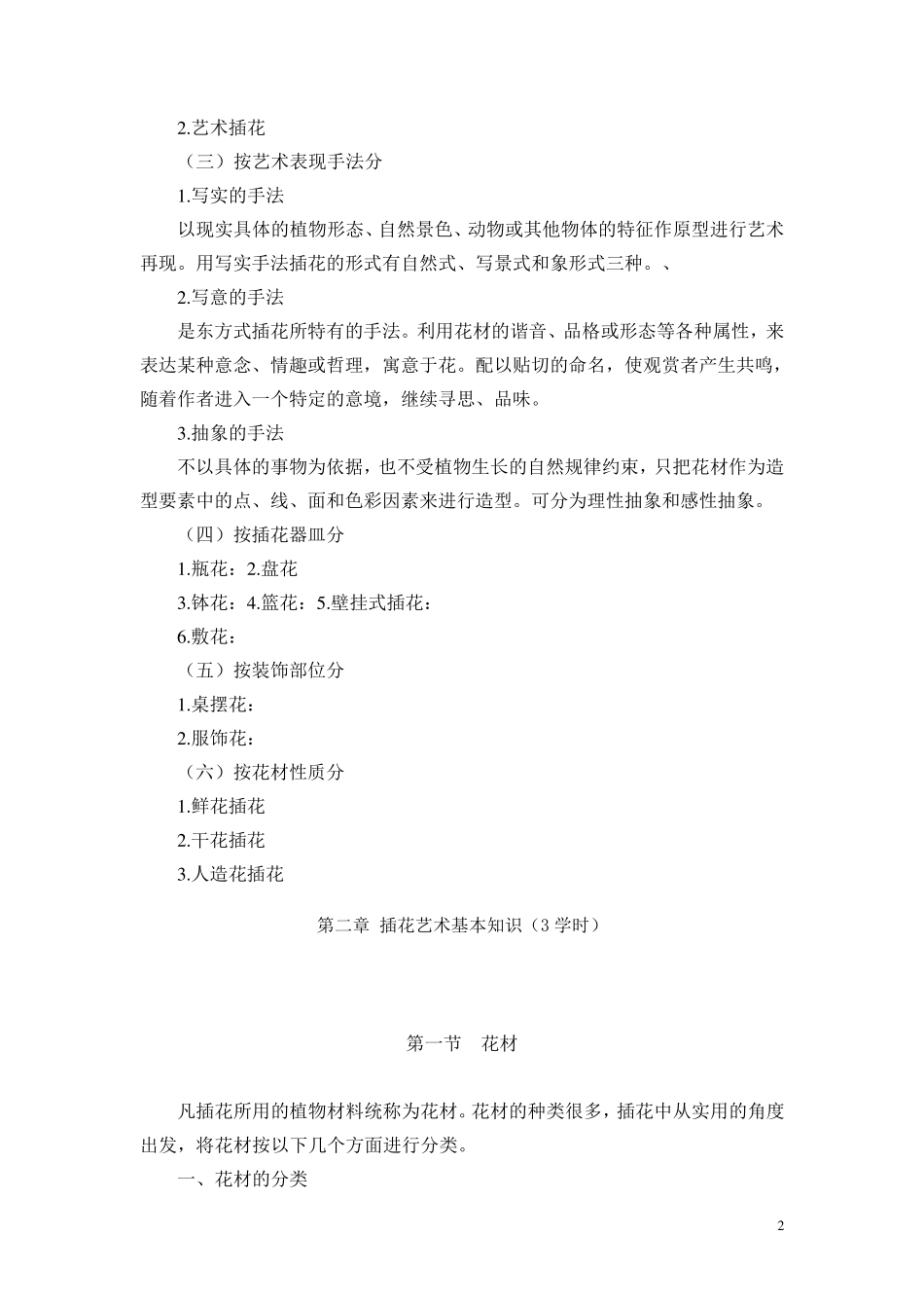 插花艺术教案_第2页