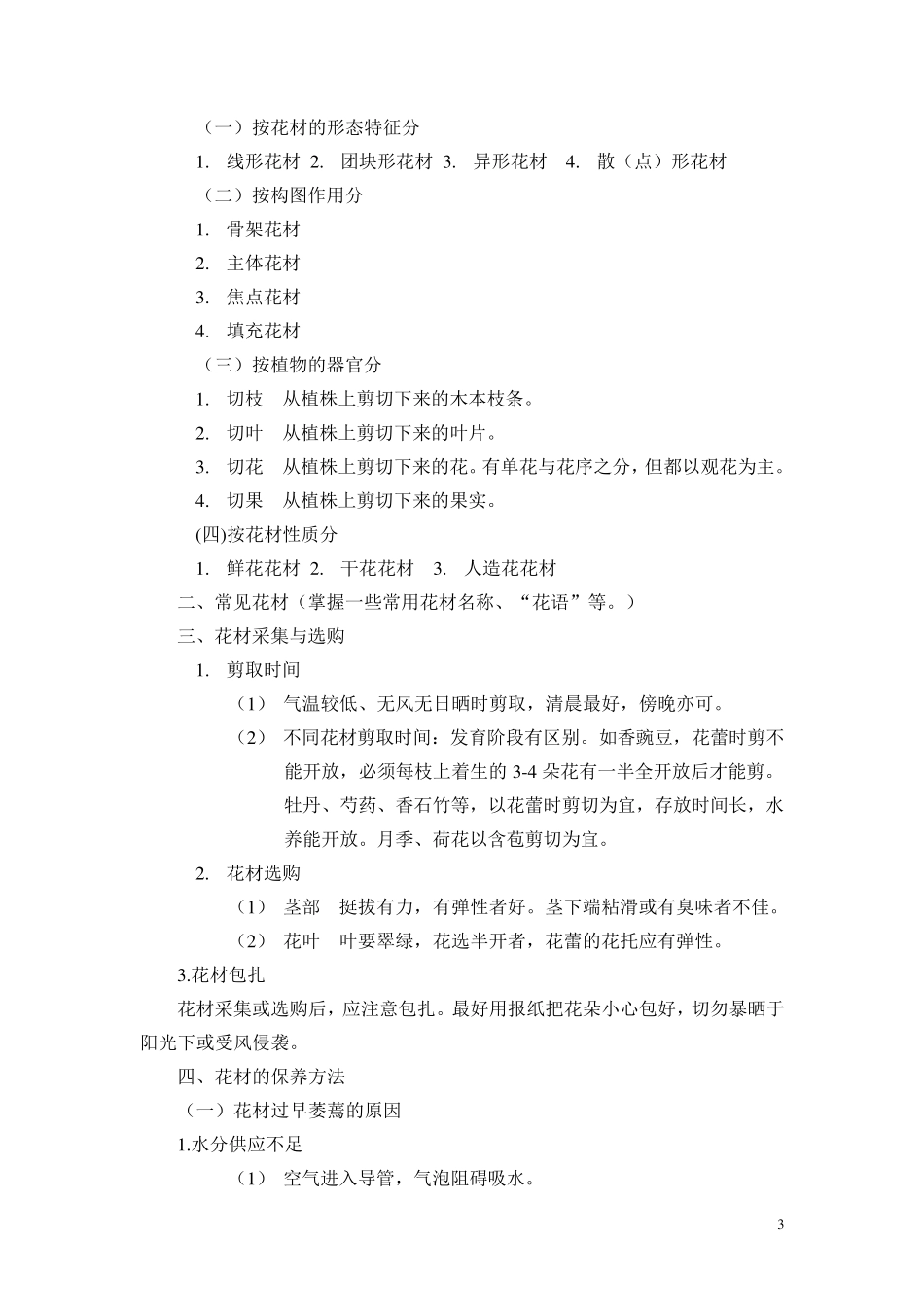 插花艺术教案_第3页