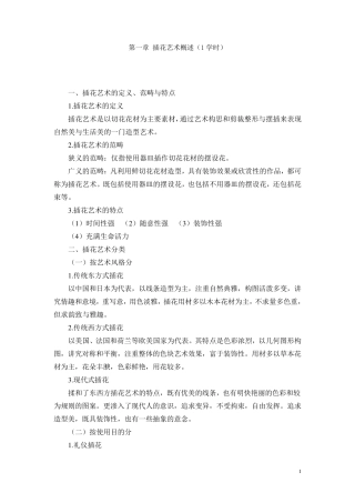 插花艺术教案