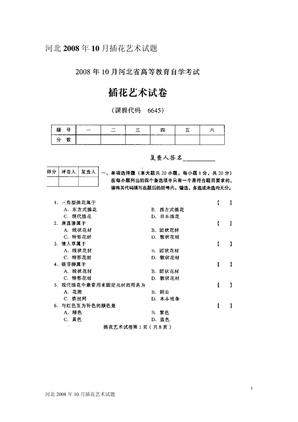 插花艺术试题及答案_第1页
