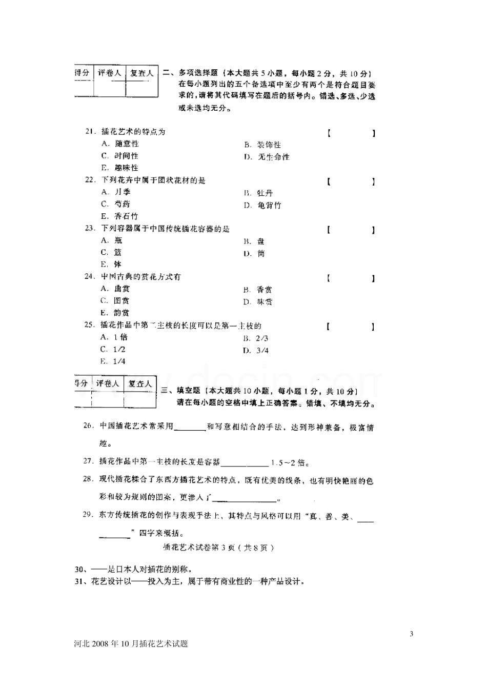 插花艺术试题及答案_第3页