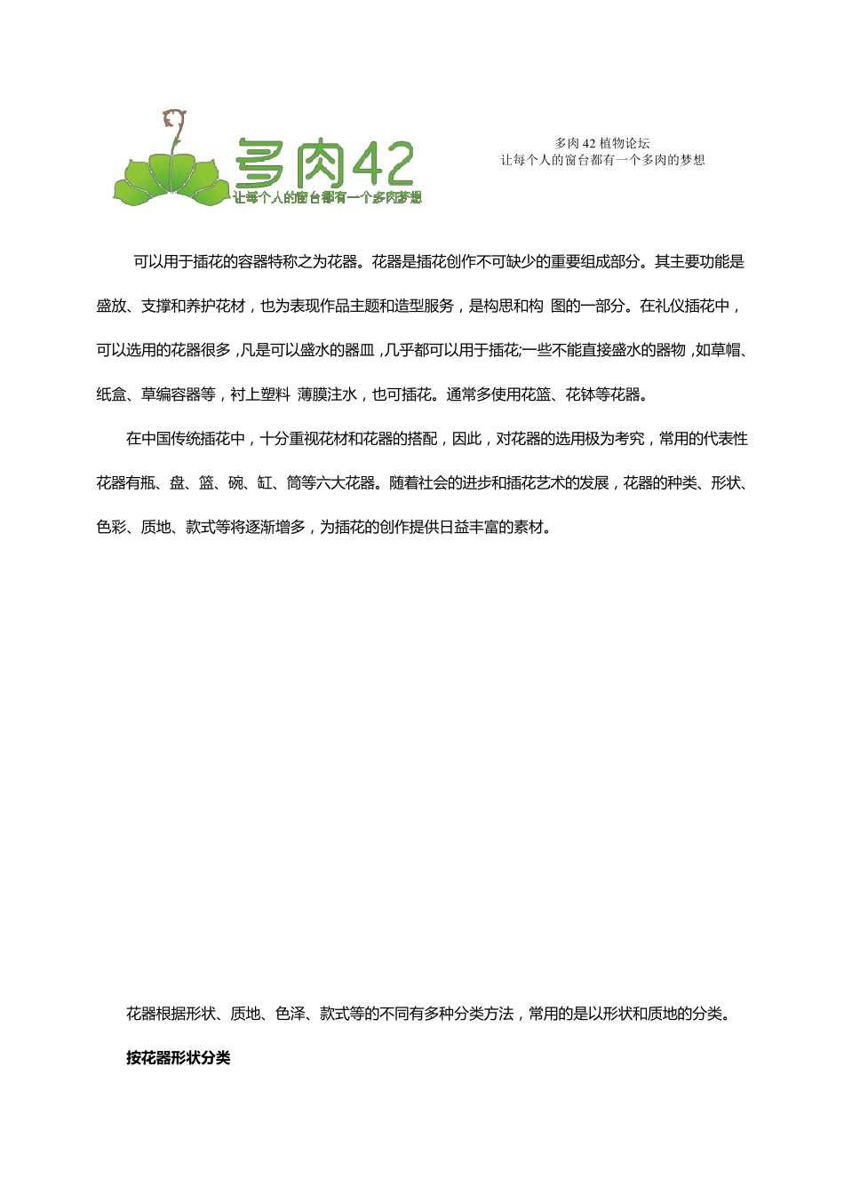 插花花艺的花器分类与选择的原则_第1页