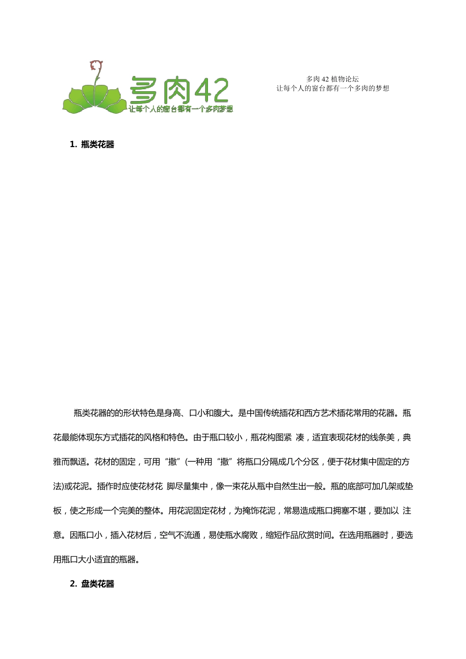 插花花艺的花器分类与选择的原则_第2页