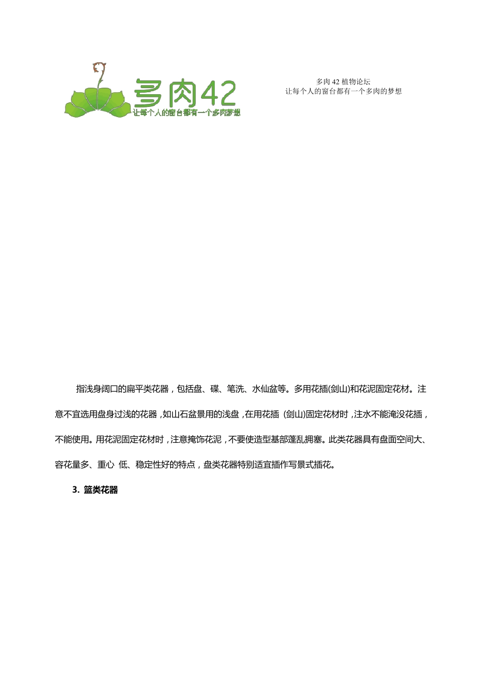 插花花艺的花器分类与选择的原则_第3页