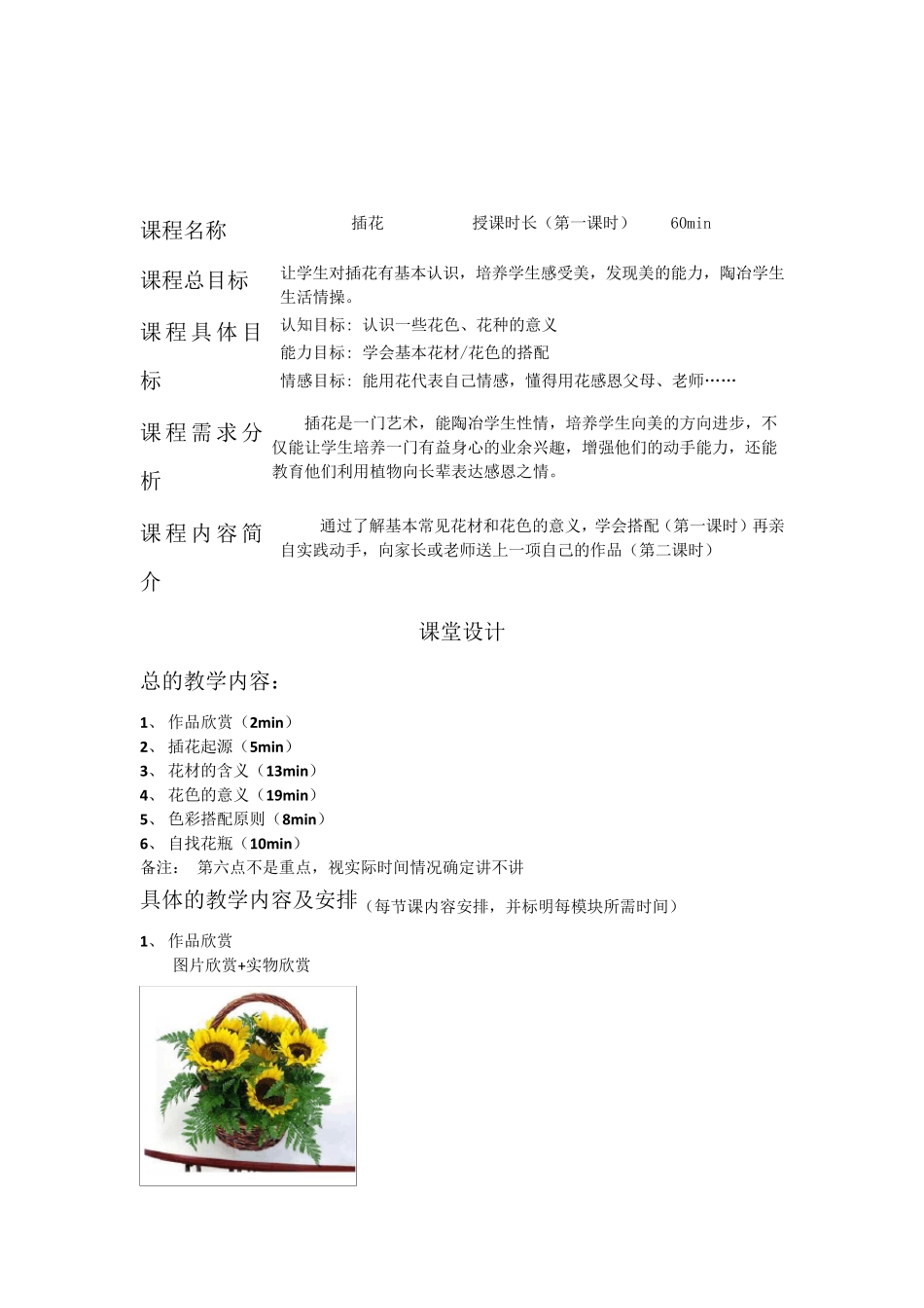 插花课程教案_第1页
