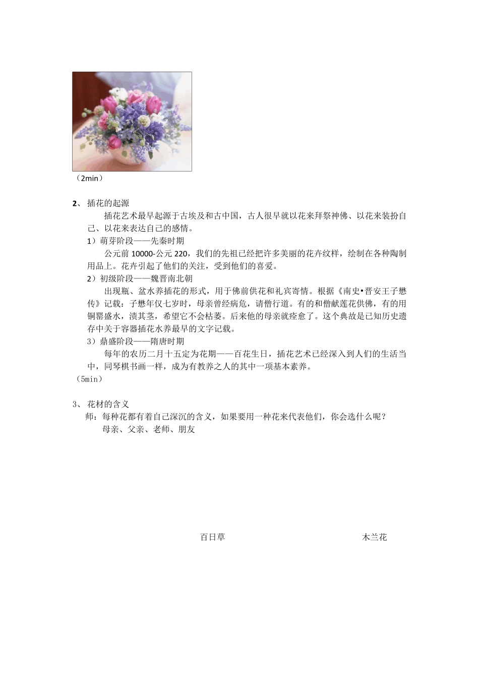 插花课程教案_第2页