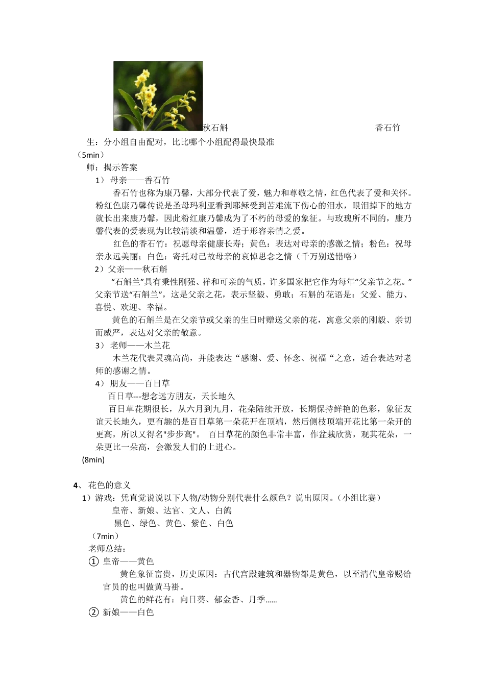 插花课程教案_第3页