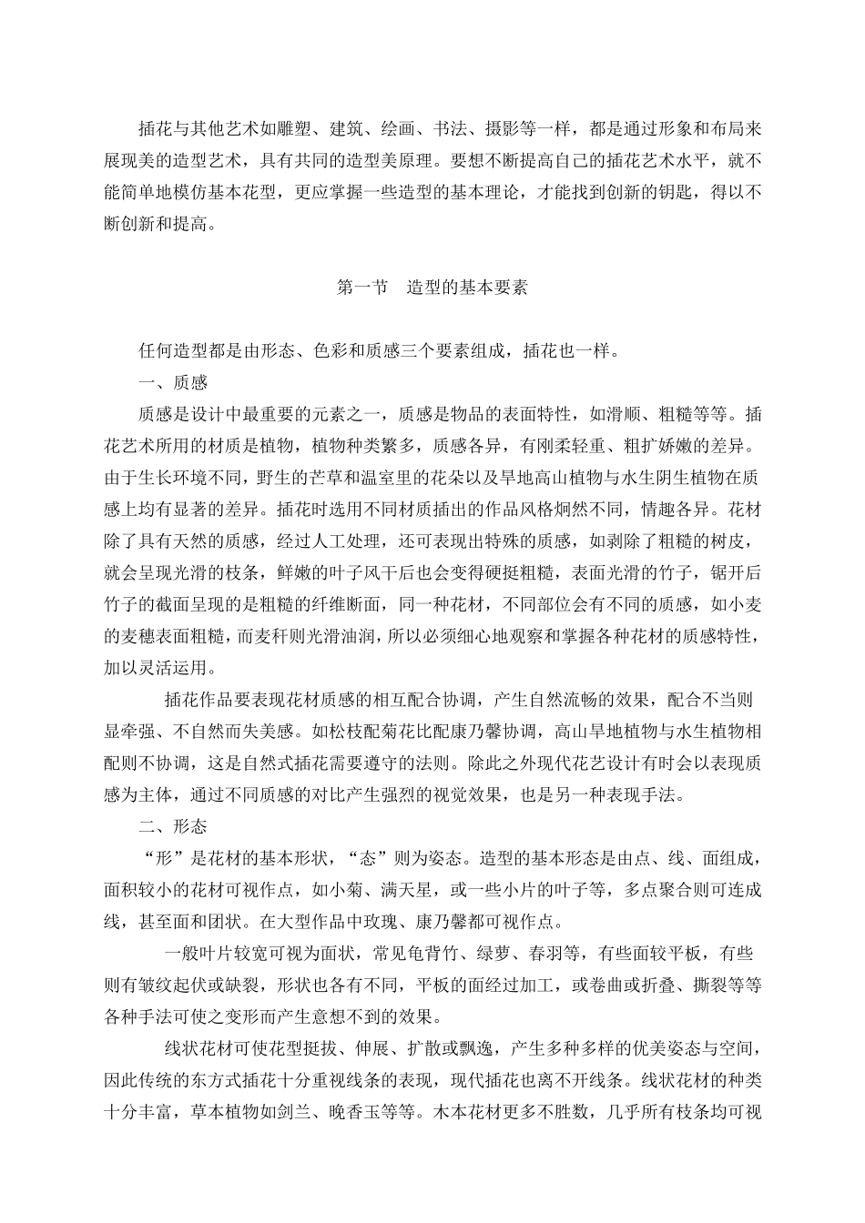 插花造型基本理论_第1页