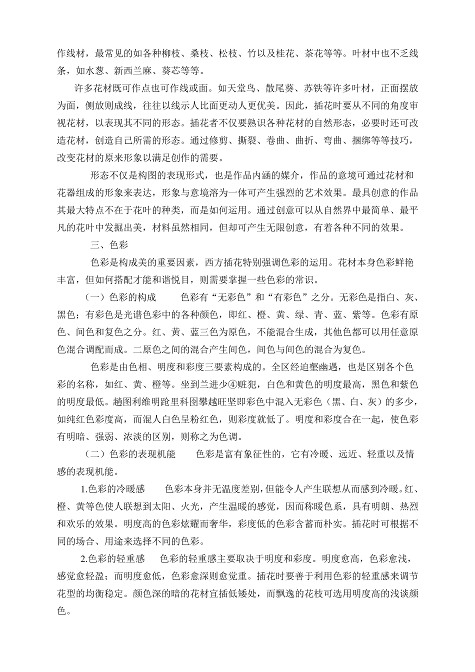 插花造型基本理论_第2页