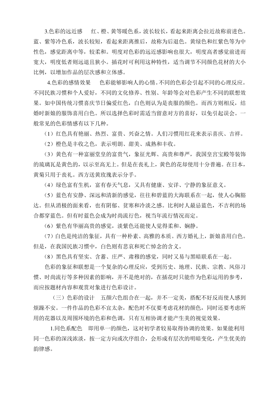 插花造型基本理论_第3页