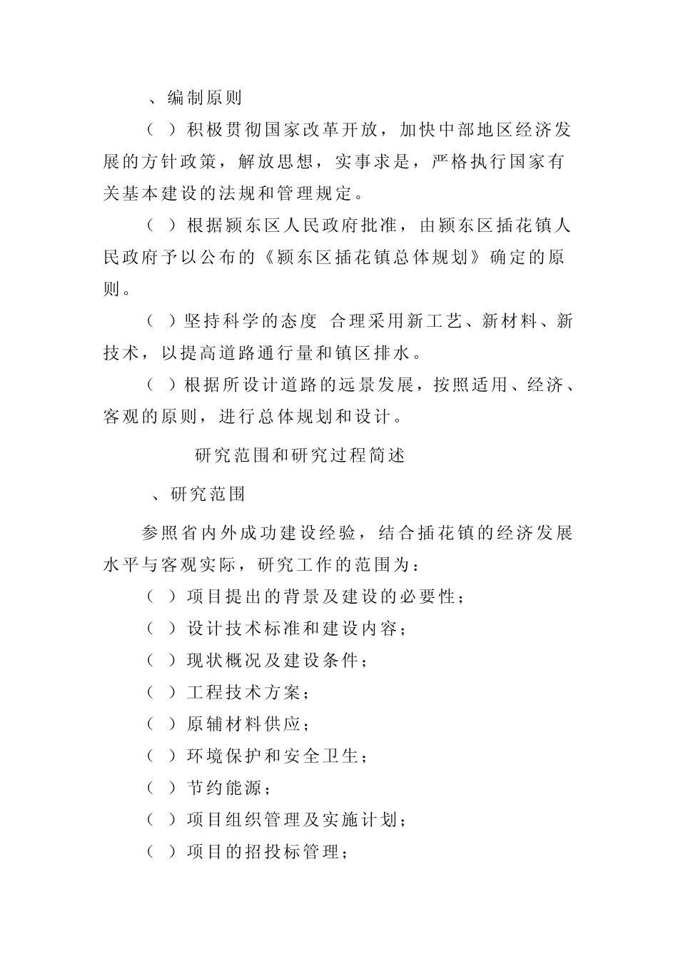 插花镇区道路可研_第2页