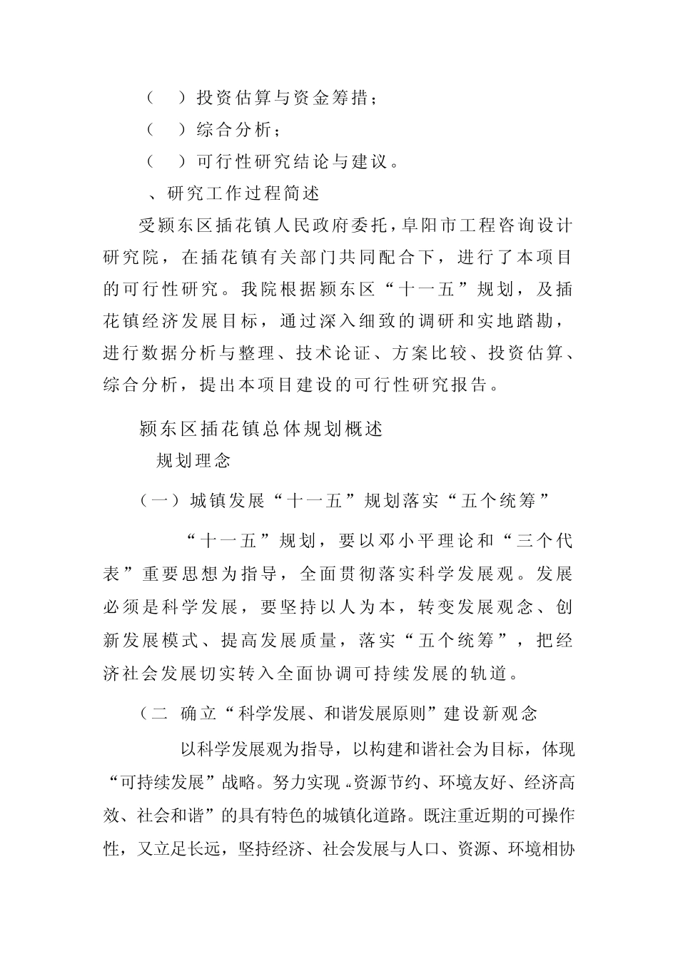 插花镇区道路可研_第3页