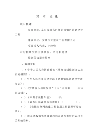 插花镇区道路可研