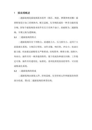 插装阀原理图