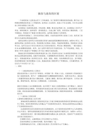 插齿与滚齿的区别