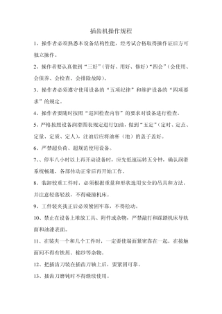 插齿机、伞齿刨操作规程