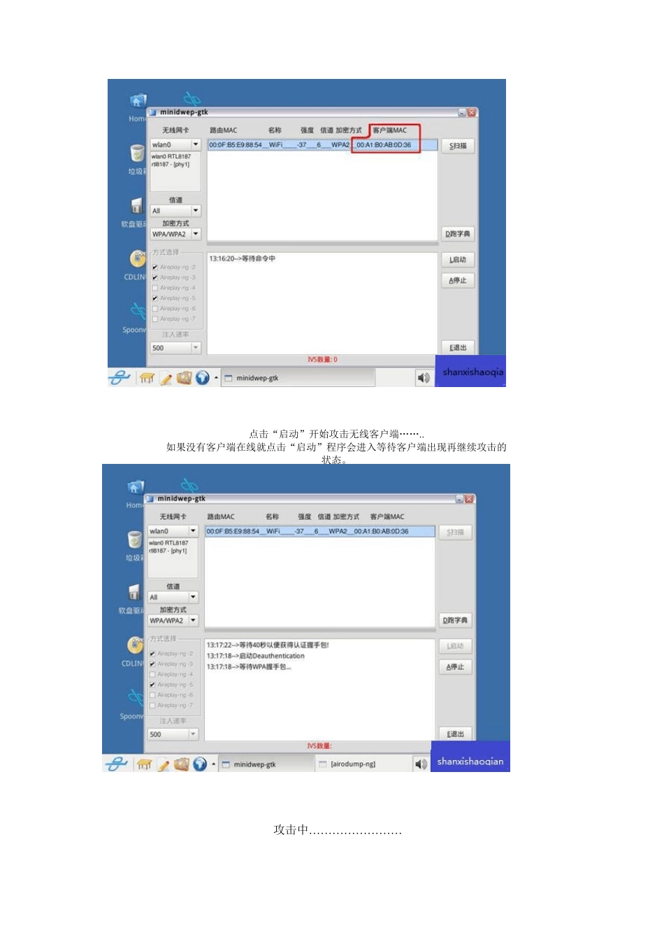 握手包保存破解_第3页