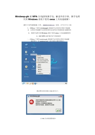 握手包保存破解