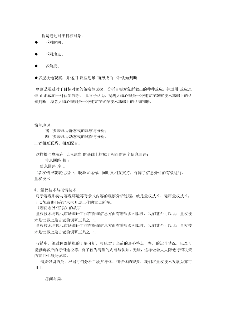 揣摩客户心理[培训类]_第2页