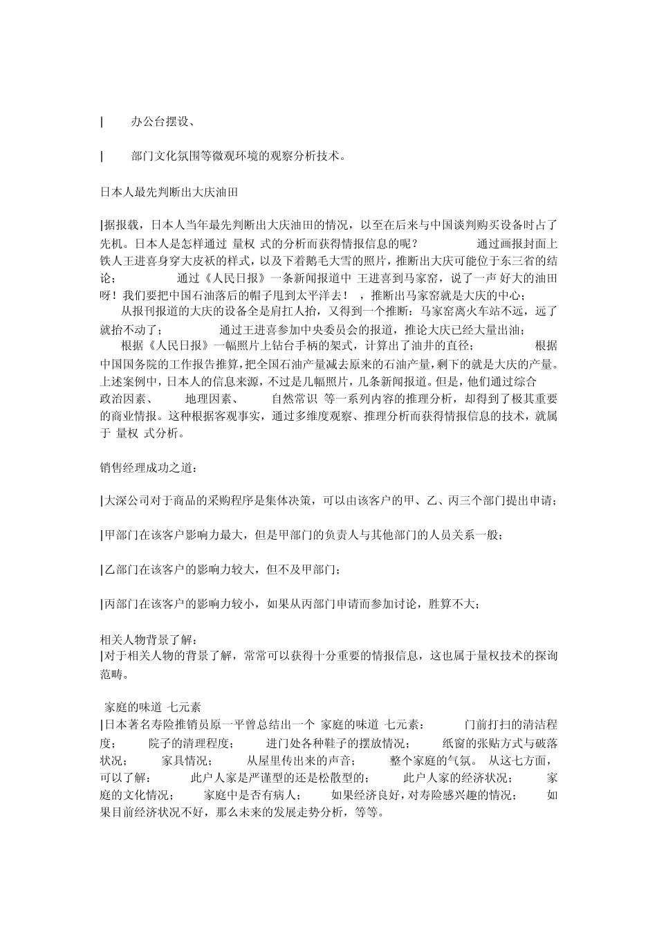 揣摩客户心理[培训类]_第3页