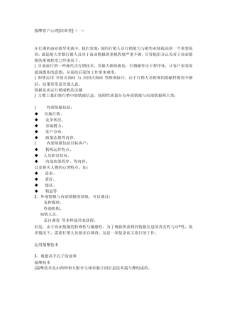 揣摩客户心理[培训类]