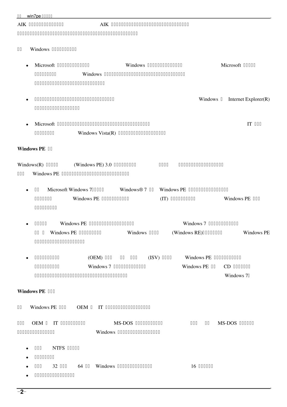 揭密win7pe制作全过程_第2页