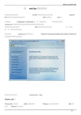 揭密win7pe制作全过程