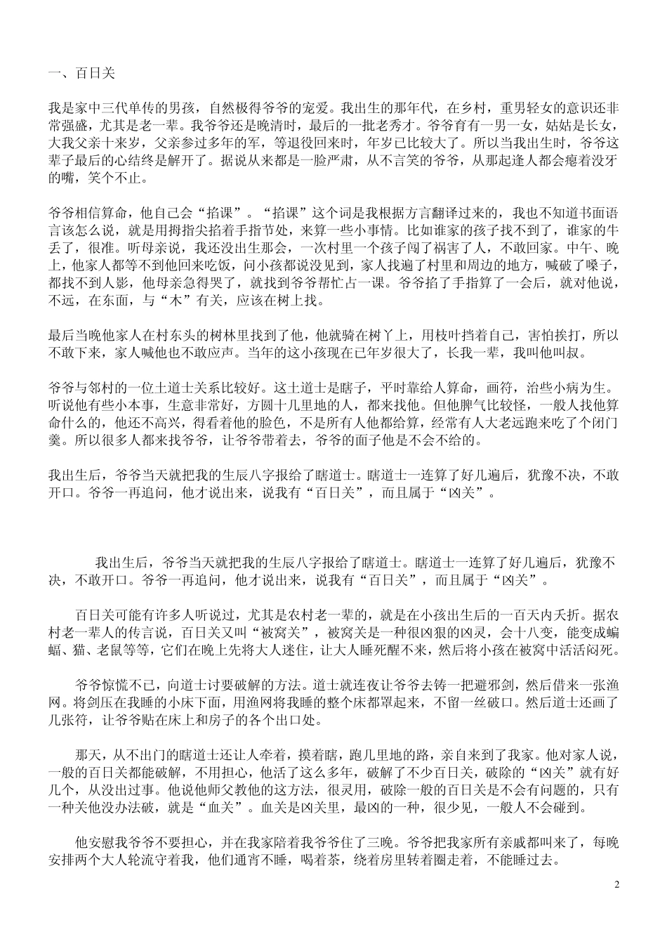 揭密中国500岁世外异人的真实生活_第2页