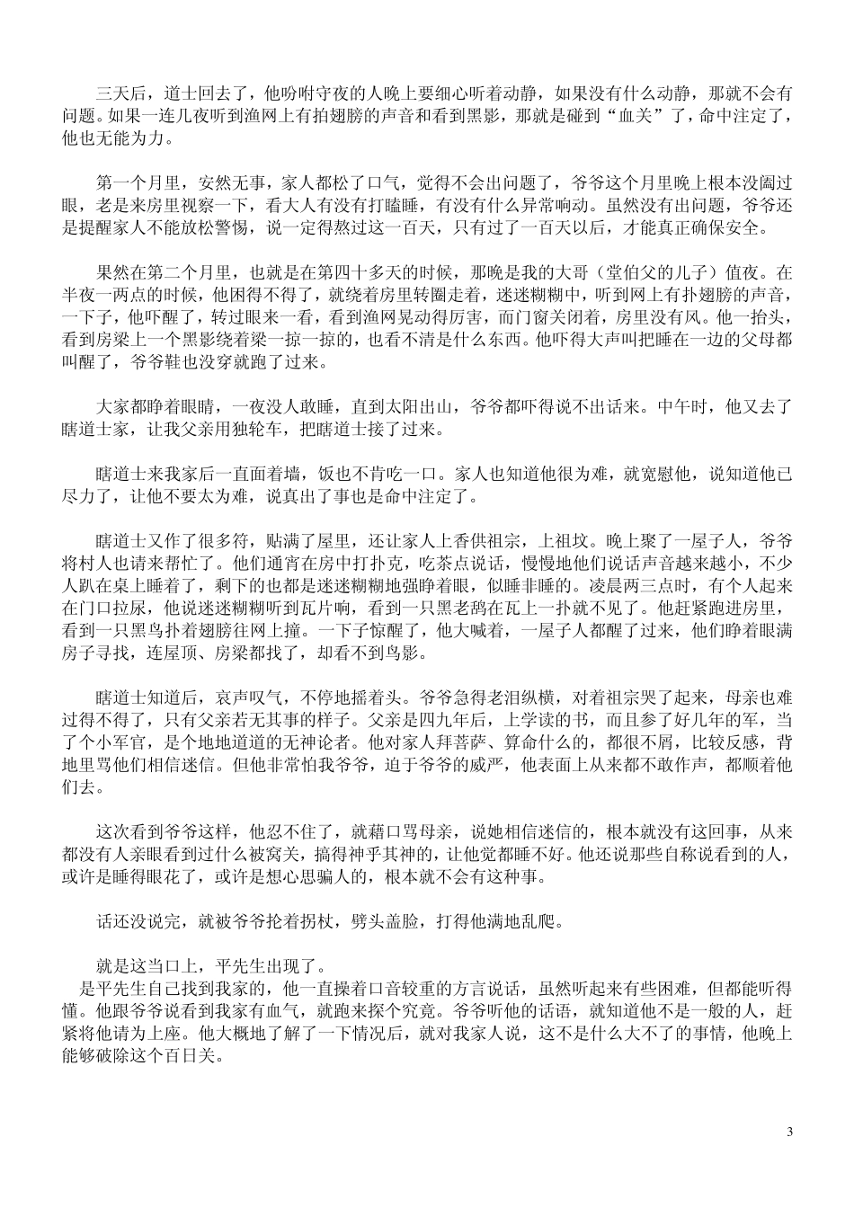 揭密中国500岁世外异人的真实生活_第3页