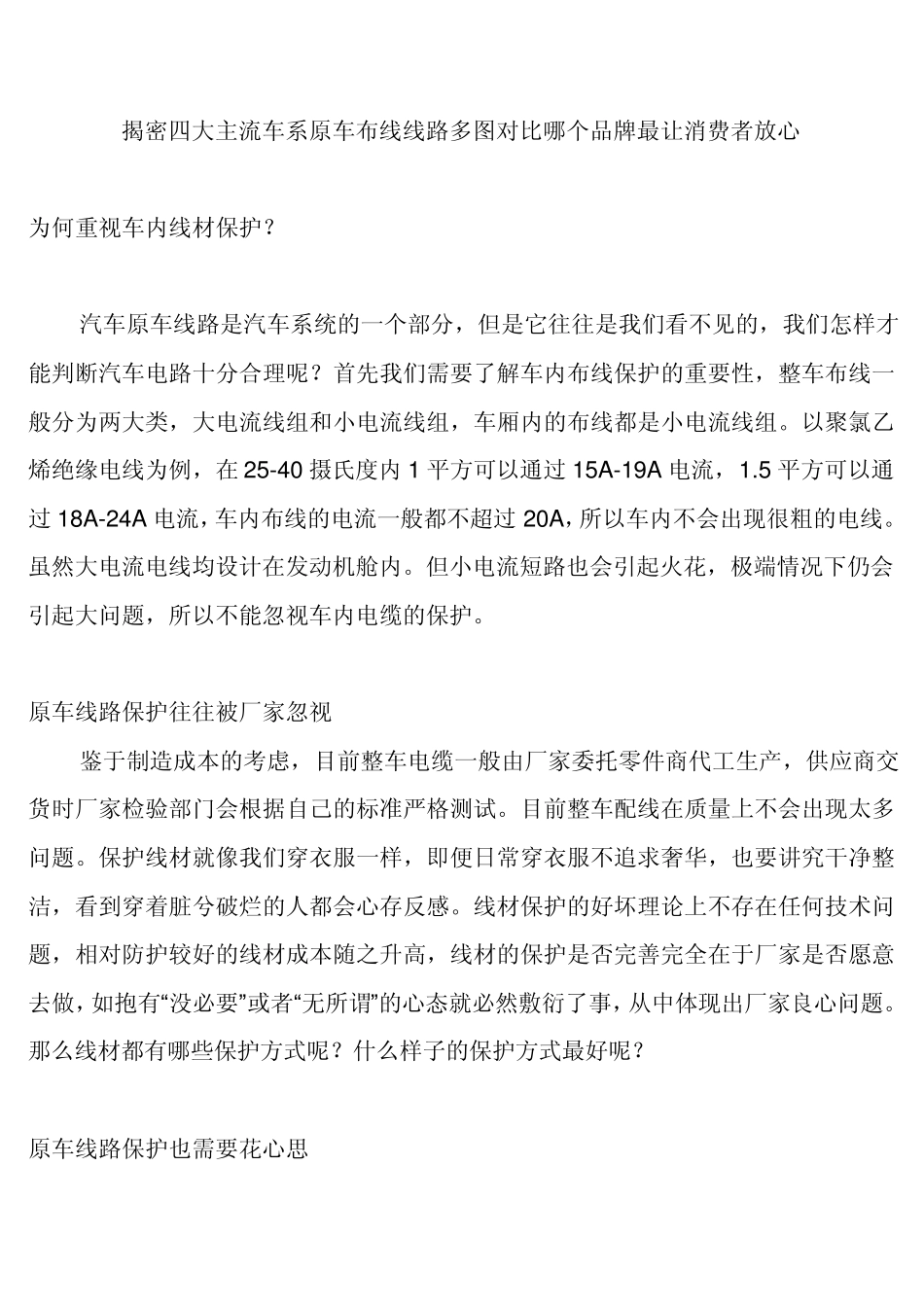 揭密四大主流车系原车布线线路多图对比哪个品牌最让消费者放心_第1页