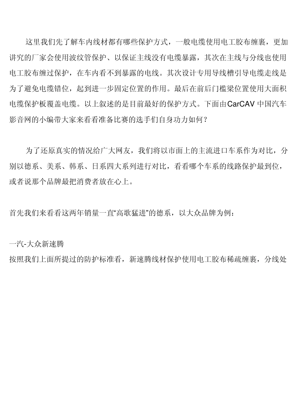 揭密四大主流车系原车布线线路多图对比哪个品牌最让消费者放心_第2页